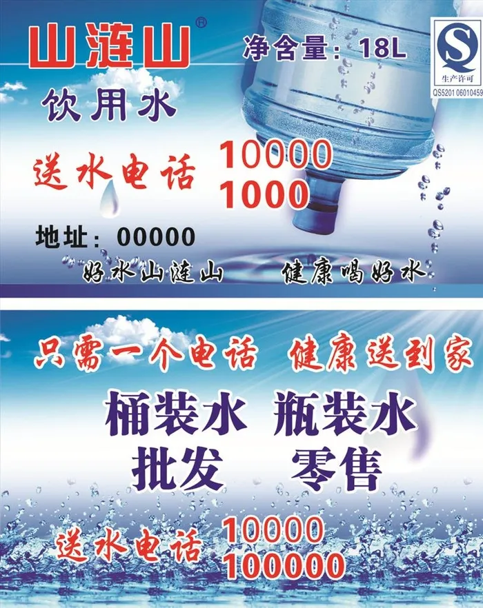 桶装水名片图片cdr矢量模版下载
