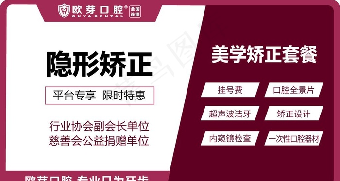 整形美容 电商主图 口腔活动图图片ai矢量模版下载