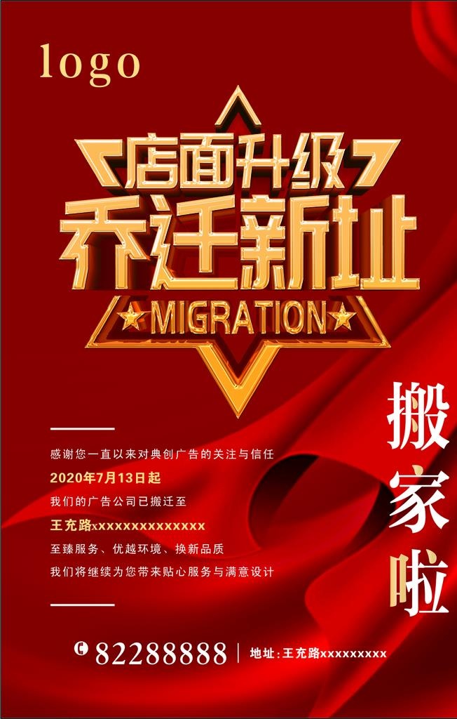 乔迁图片cdr矢量模版下载