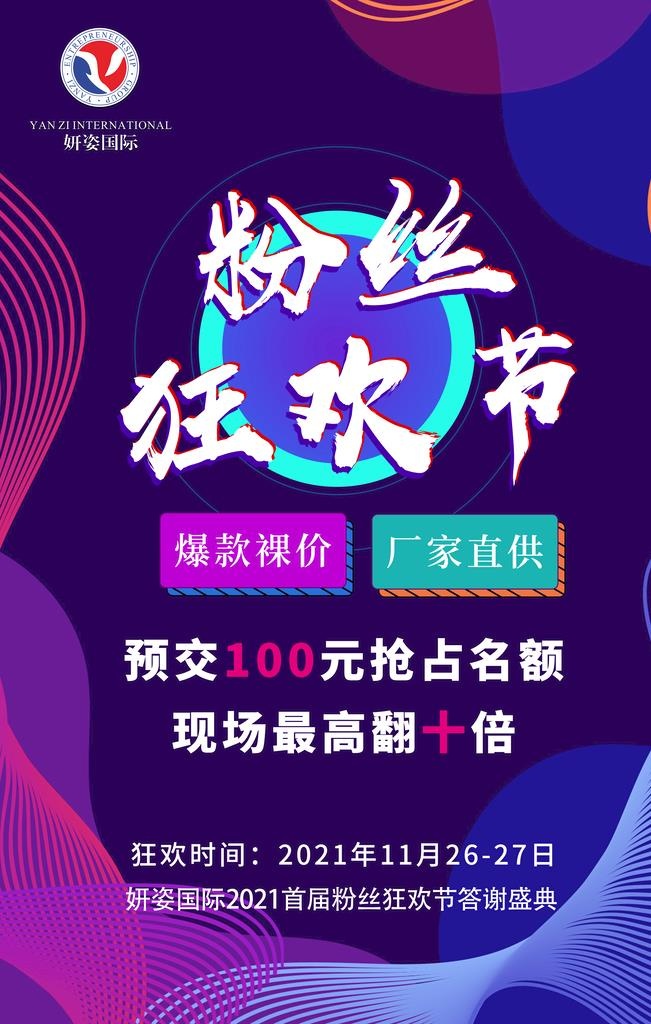 粉丝狂欢节图片