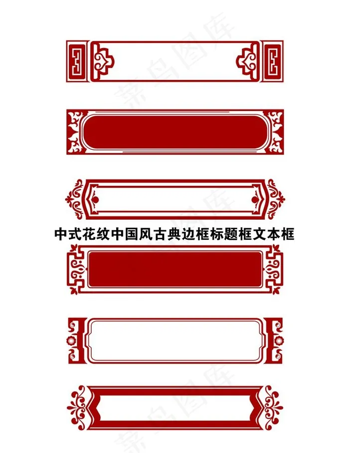 中式花纹中国风古典边框标题框文图片psd模版下载