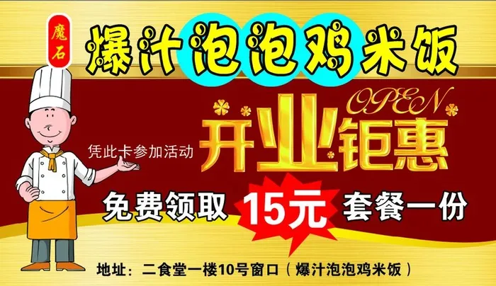 美食名片 泡泡鸡图片(1087x661)psd模版下载