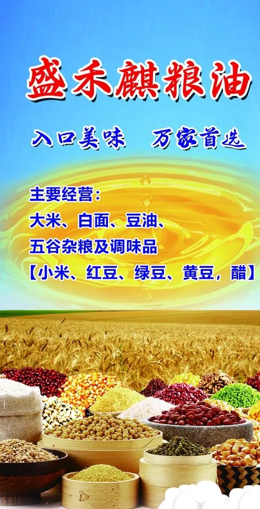 五谷杂粮店海报图片(1524x2811)psd模版下载