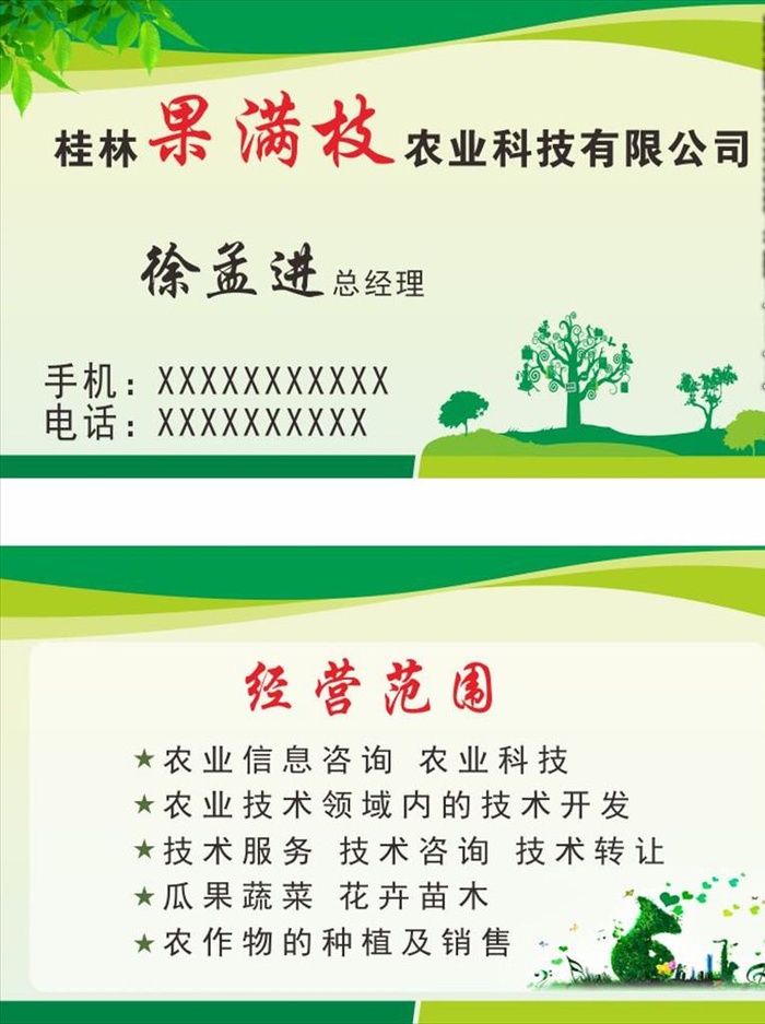 绿色名片图片