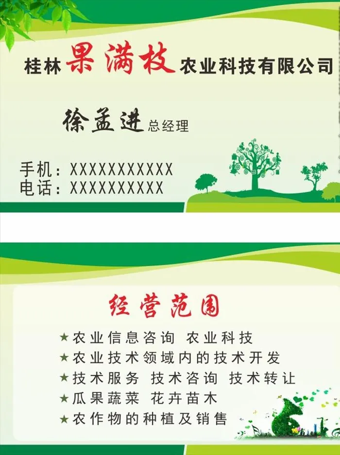 绿色名片图片