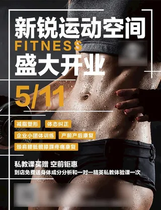 健身房开业宣传海报图片