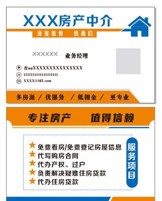 房屋中介名片图片