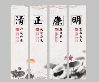 清正廉明廉洁文化挂画图片