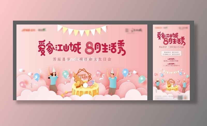地产活动暖场业主生日会蛋糕庆祝图片ai矢量模版下载
