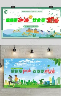 全民健康生活方式日海报图片 全民健康生活方式日海报图片