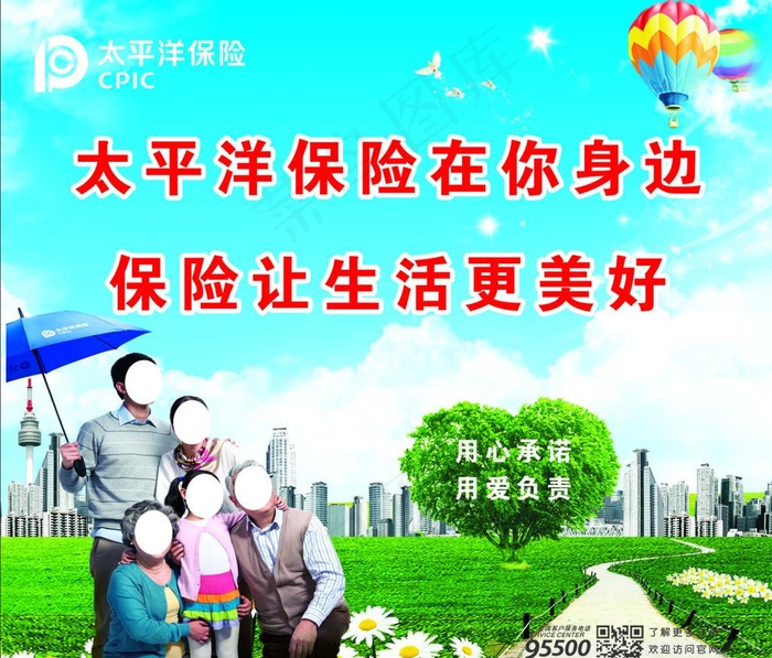 太平洋保险在你身边图片cdr矢量模版下载