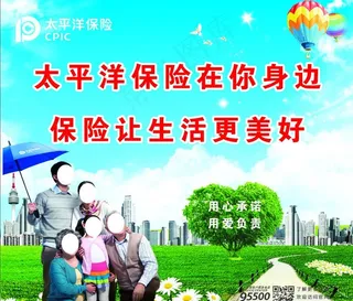太平洋保险在你身边图片