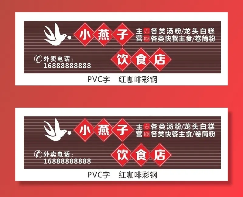 小燕子饮食店彩钢PVC招牌图片cdr矢量模版下载