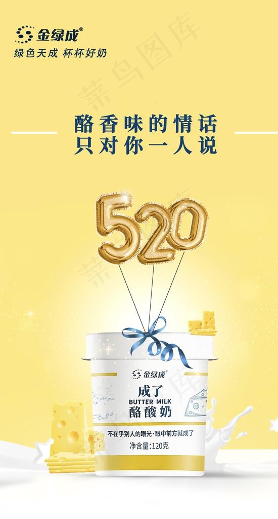 酸奶牛奶520海报图片(1920x3380)psd模版下载