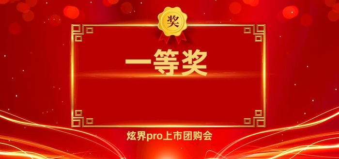 一等奖展板图片(1701x850)psd模版下载