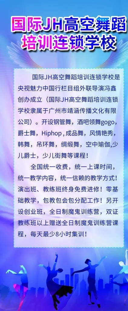 国际舞蹈培训学校招生展架易拉宝图片(4725X10631(DPI:150))psd模版下载
