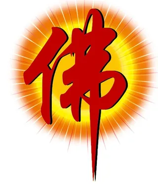 佛教元素,佛素材,弥勒佛,如来佛,佛头