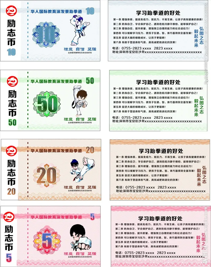 跆拳道  励志币图片cdr矢量模版下载