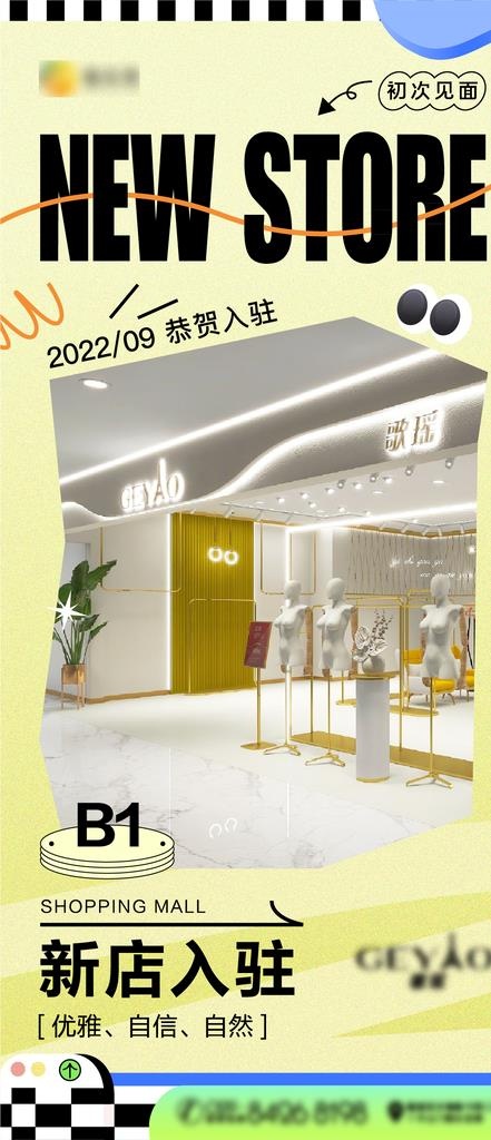 女装店铺入驻海报图片ai矢量模版下载