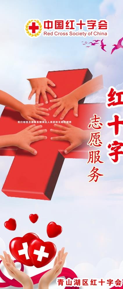 红十字会图片psd模版下载