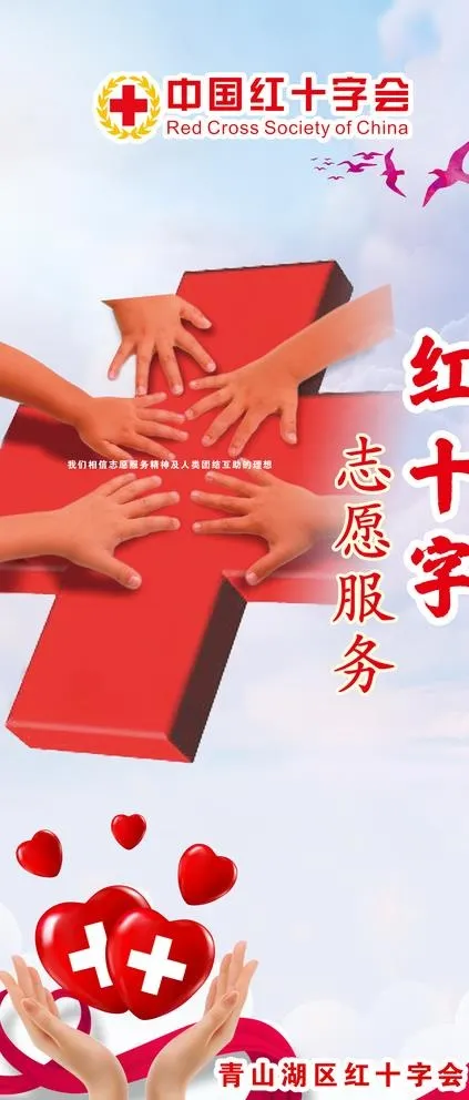 红十字会图片psd模版下载