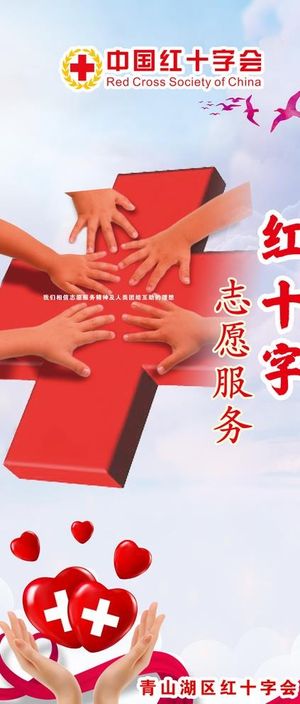 红十字会图片