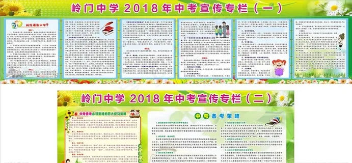 中考宣传专栏图片