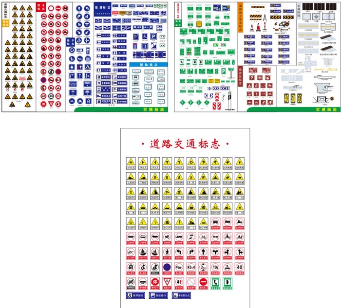 交通标示标牌路标禁止标牌图片