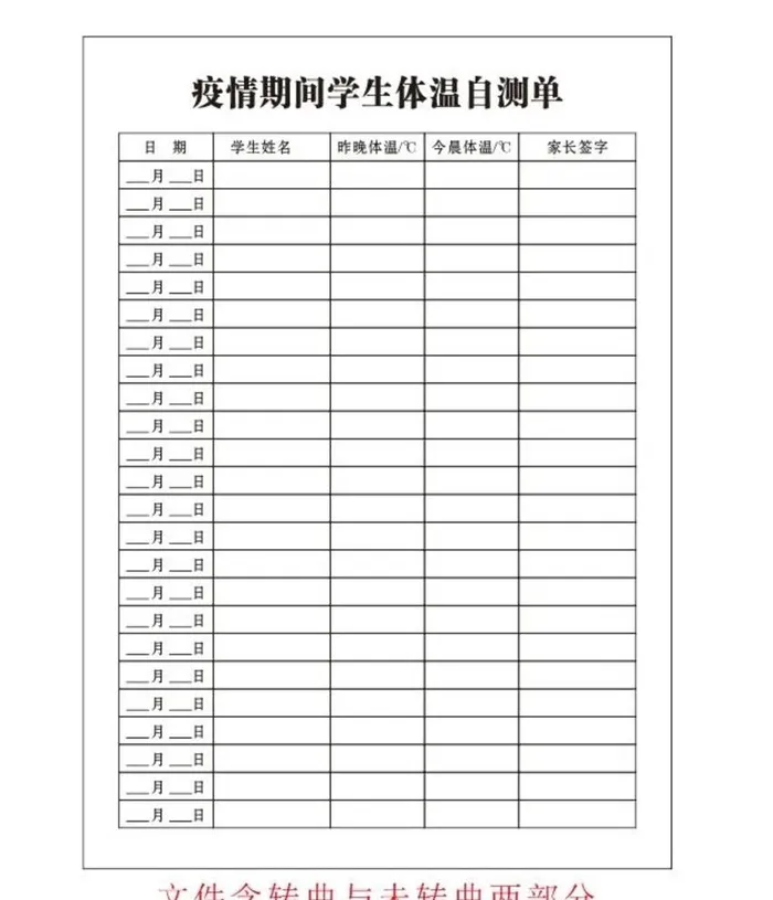 体温自测单图片cdr矢量模版下载