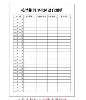 体温自测单图片