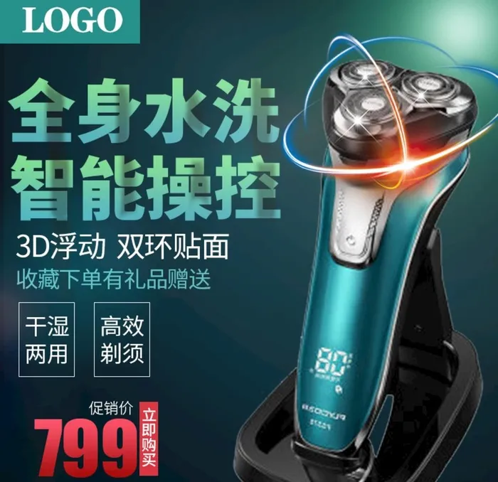 剃须刀主图图片(800x800)psd模版下载