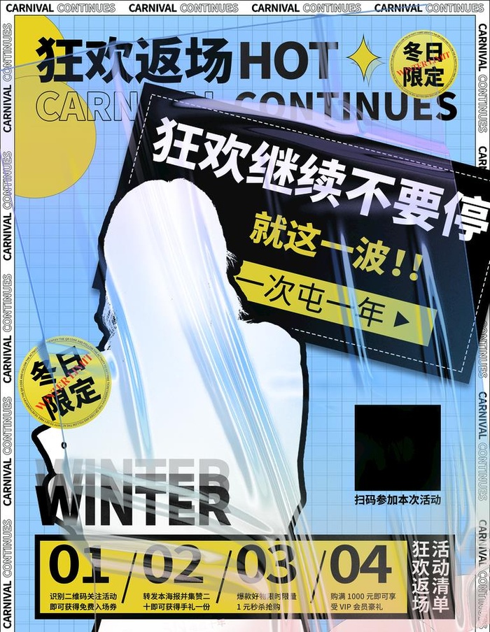 直播狂欢图片(3543x4724)psd模版下载