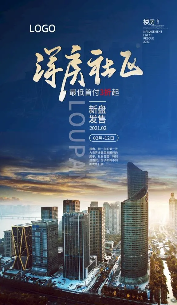 洋房楼盘海报图片psd模版下载