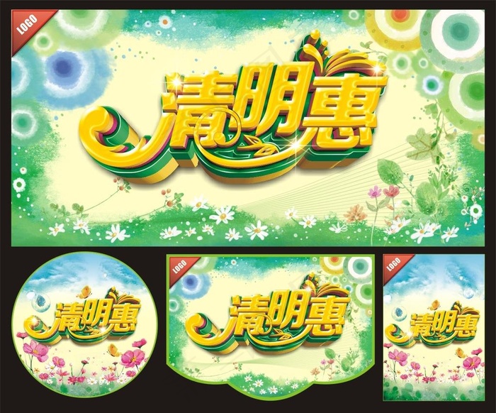清明节海报图片(0×0像素())cdr矢量模版下载
