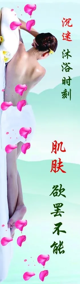 洗浴中心图片(2303x8386)psd模版下载