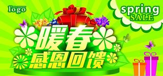 暖春 感恩回馈 春季新品图片