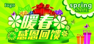 暖春 感恩回馈 春季新品图片
