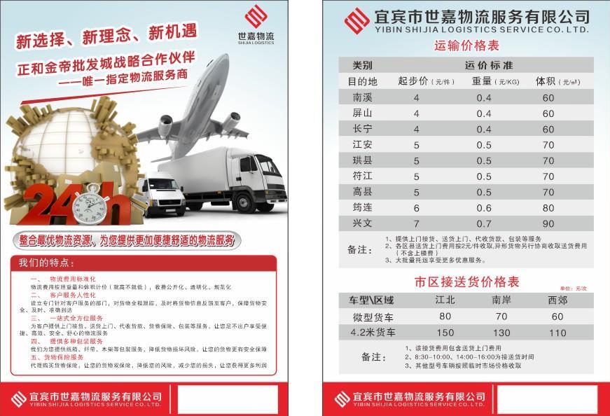 物流宣传单图片cdr矢量模版下载