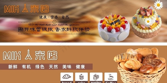 米喀蛋糕糕点灯箱展板图片cdr矢量模版下载