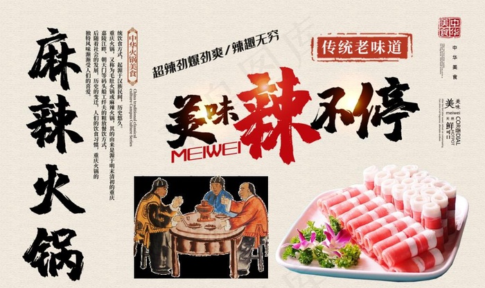 火锅背景墙图片