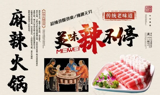 火锅背景墙图片