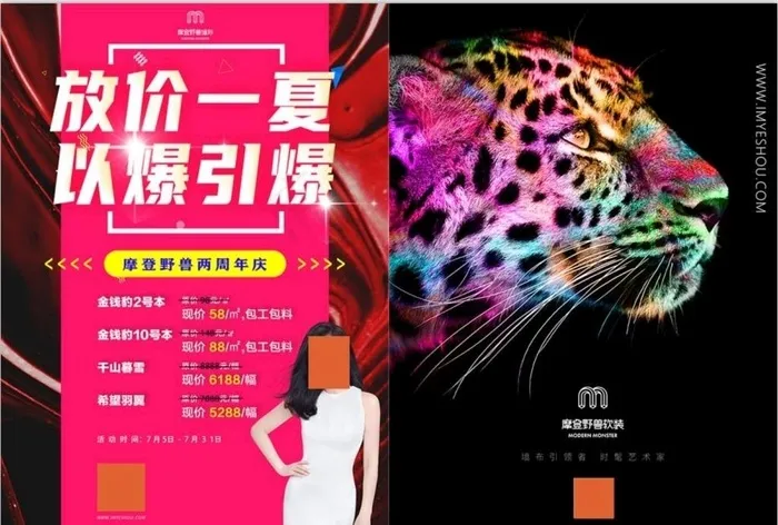 摩登野兽 宣传单页图片psd模版下载