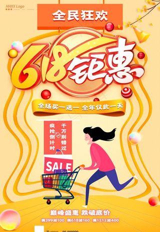 618海报图片