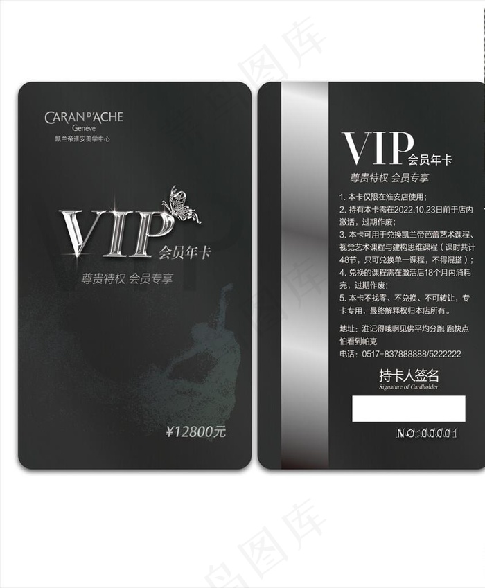 会员卡 VIP卡 贵宾卡图片psd模版下载