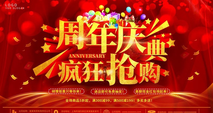 周年庆图片(4724x2657)psd模版下载