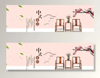 中式家具海报  家具素材 中式图片