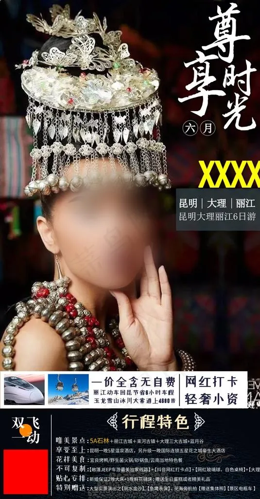 尊享时光之二图片psd模版下载