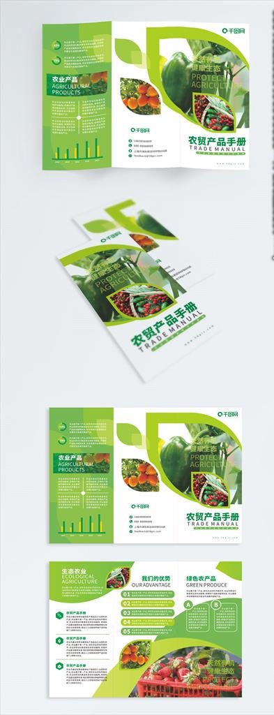 大气农产品宣传三折页图片