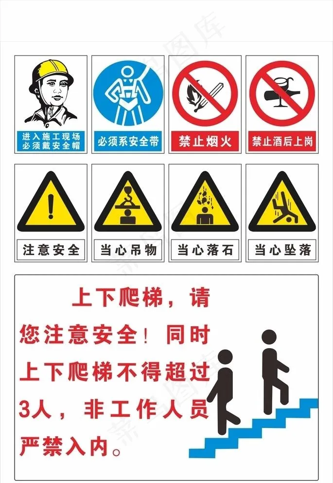 上下爬梯警示牌图片cdr矢量模版下载