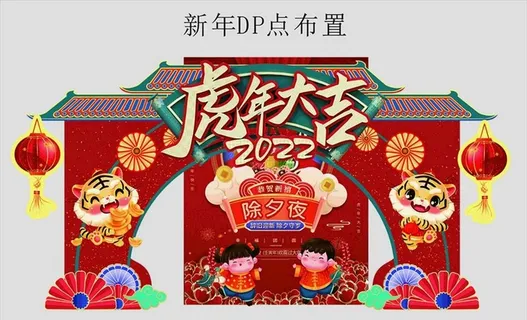 虎年 新年拍照打卡图片